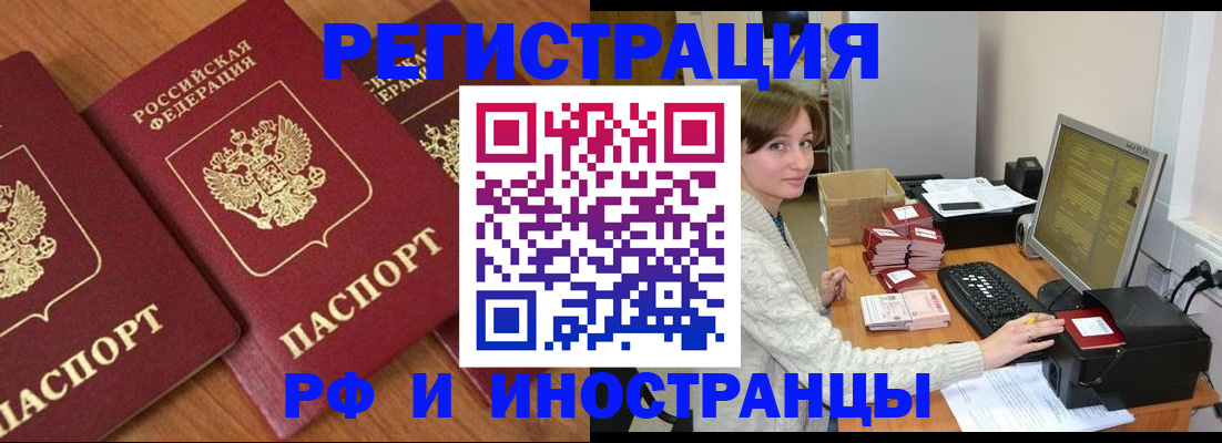 прописка законно в Ельне