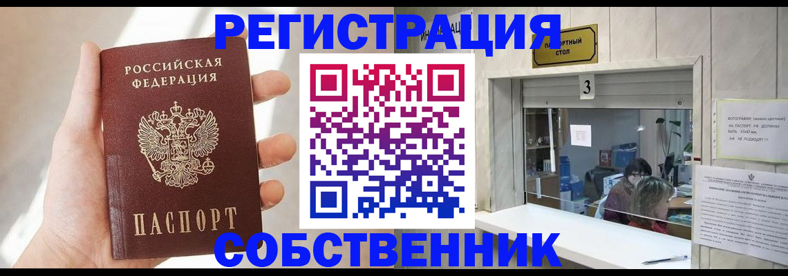 временная регистрация законно в Ельне