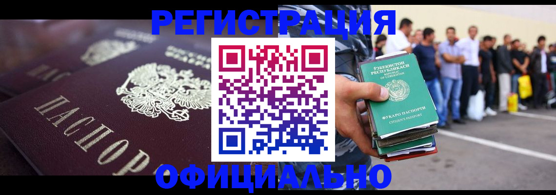 временная прописка в Ельне