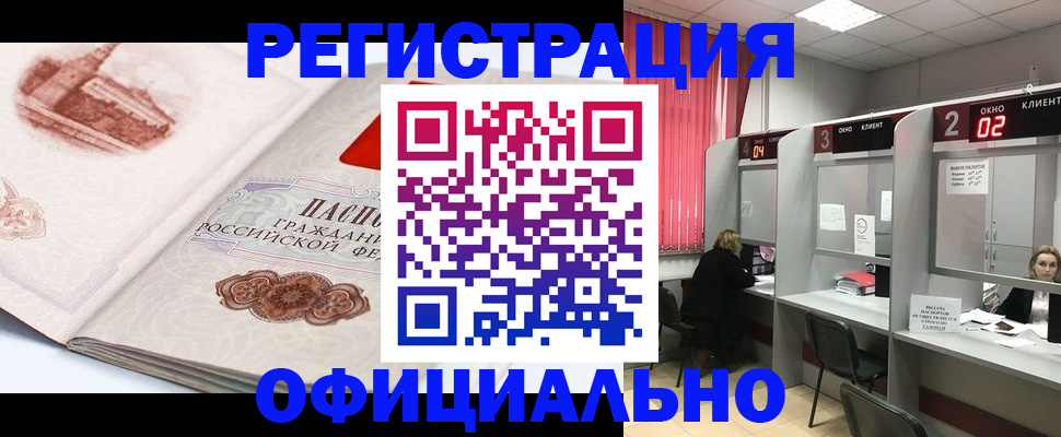 прописка регистрация в Ельне