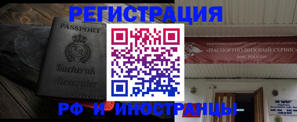 прописка штамп в Ельне