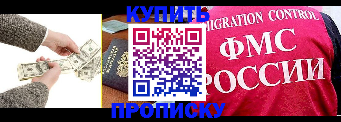 временная регистрация для школы в Ельне