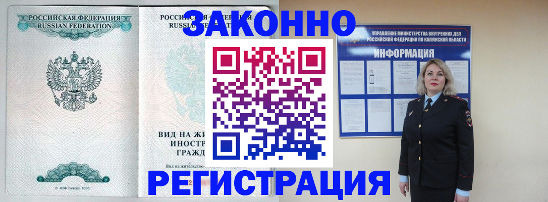 прописка регистрация в Ельне